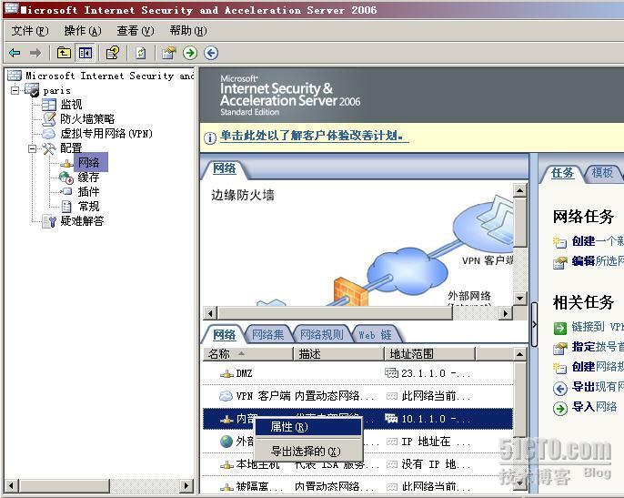 ISA2006实战系列之一：实战ISA三种客户端部署方案（下） _休闲