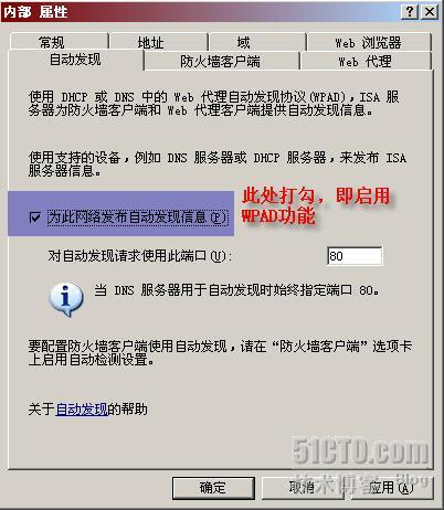 ISA2006实战系列之一：实战ISA三种客户端部署方案（下） _职场_02