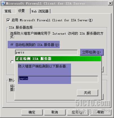 ISA2006实战系列之一：实战ISA三种客户端部署方案（下） _ISA_07