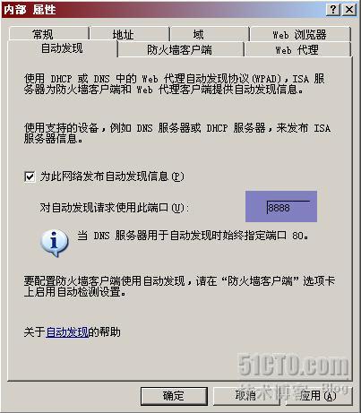 ISA2006实战系列之一：实战ISA三种客户端部署方案（下） _ISA_08