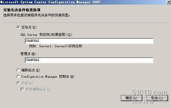 详解SCCM2007部署_职场_46