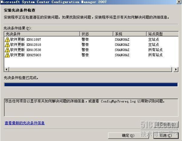 详解SCCM2007部署_职场_47