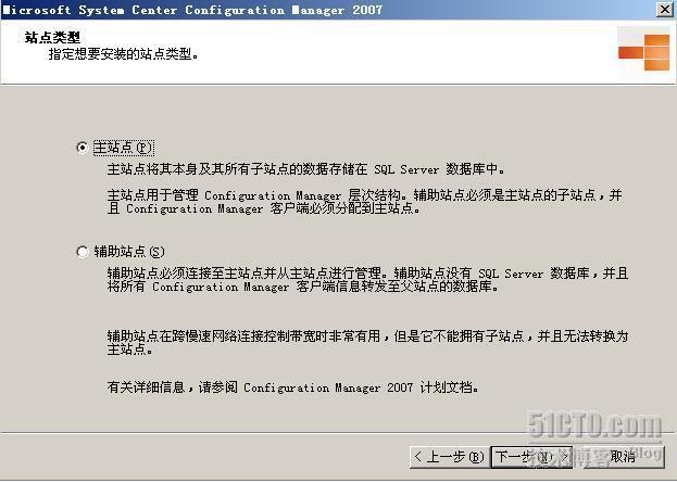 详解SCCM2007部署_SCCM_53