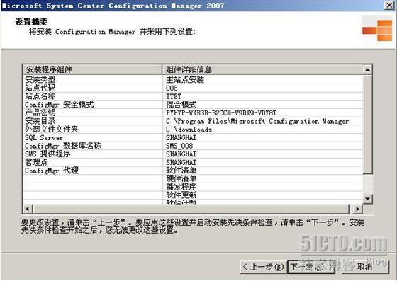 详解SCCM2007部署_休闲_68