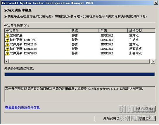 详解SCCM2007部署_休闲_69