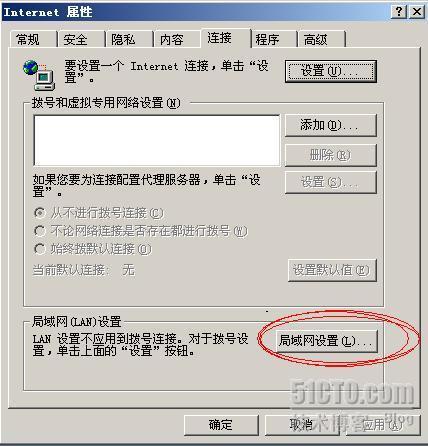 详解ISA2006防火墙三种客户端代理与配置_职场_05