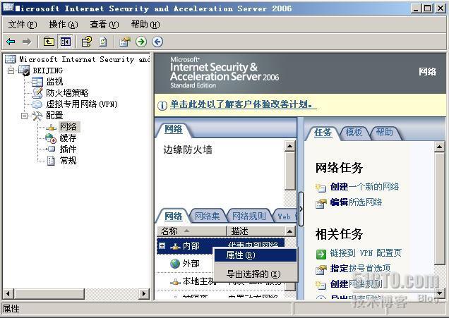 详解ISA2006防火墙三种客户端代理与配置_休闲_07