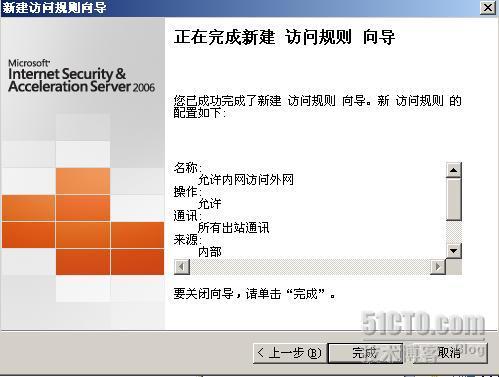 详解ISA2006防火墙三种客户端代理与配置_休闲_17
