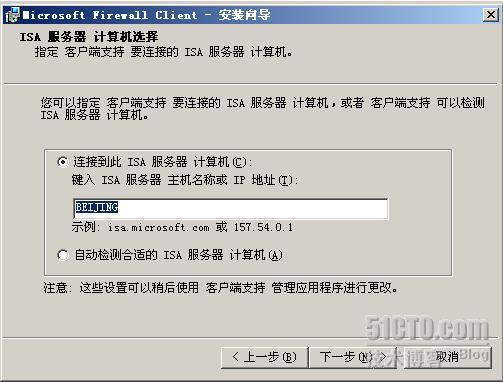 详解ISA2006防火墙三种客户端代理与配置_休闲_25