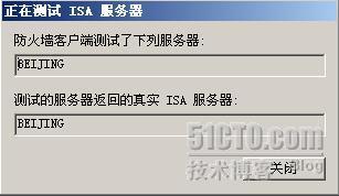 详解ISA2006防火墙三种客户端代理与配置_休闲_30