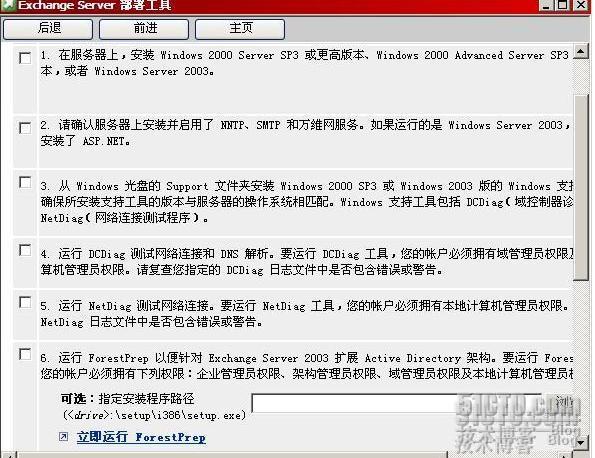 Exchange2003 环境的搭建和部署_休闲_09