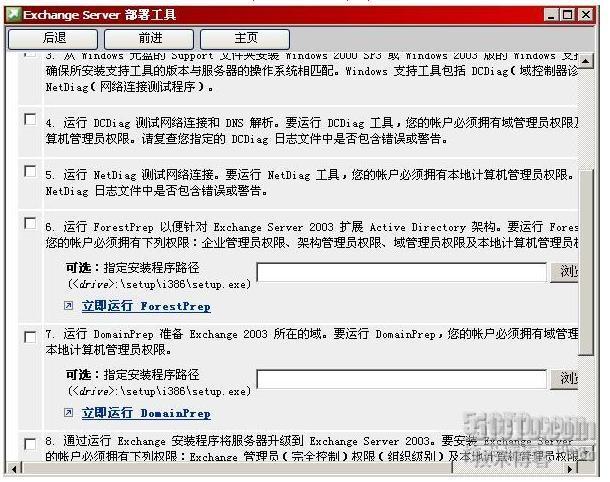 Exchange2003 环境的搭建和部署_休闲_13