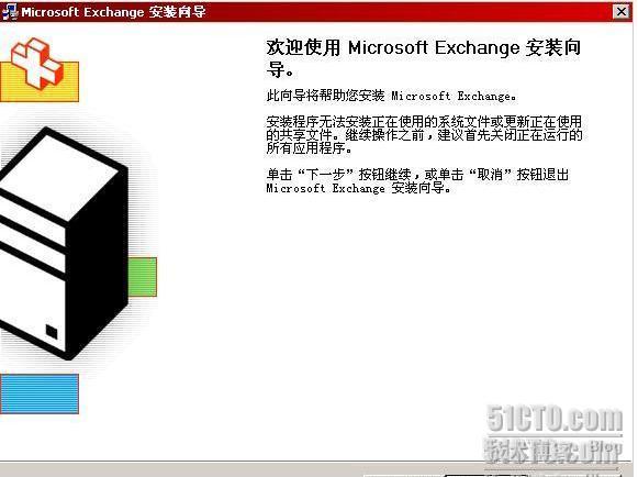 Exchange2003 环境的搭建和部署_Exchange_17