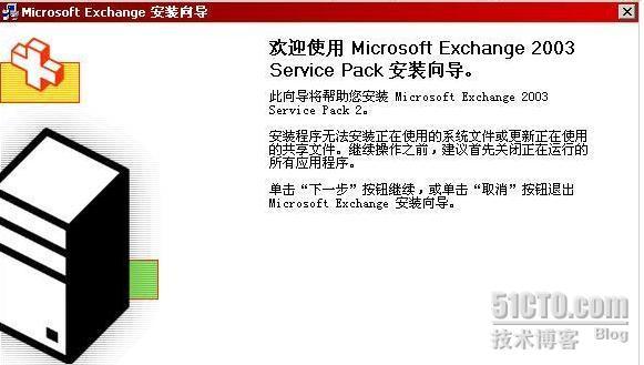 Exchange2003 环境的搭建和部署_职场_27