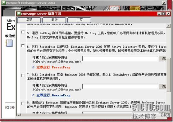 Exchange2003+SP2的部署和安装系统管理工具_Exchange_08