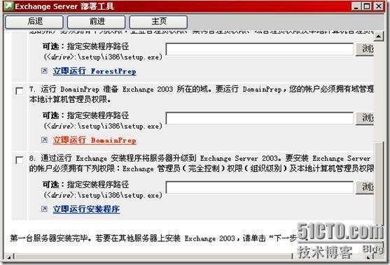 Exchange2003+SP2的部署和安装系统管理工具_Exchange_10