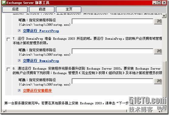 Exchange2003+SP2的部署和安装系统管理工具_休闲_12