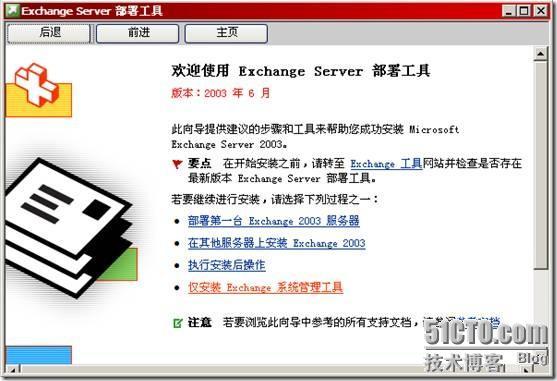 Exchange2003+SP2的部署和安装系统管理工具_Exchange_20