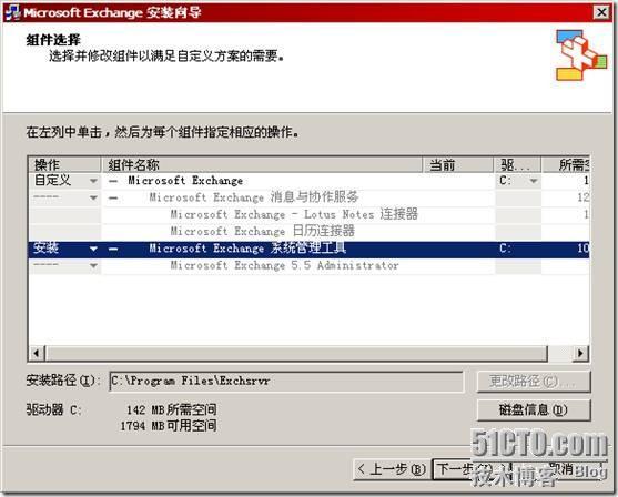 Exchange2003+SP2的部署和安装系统管理工具_职场_22