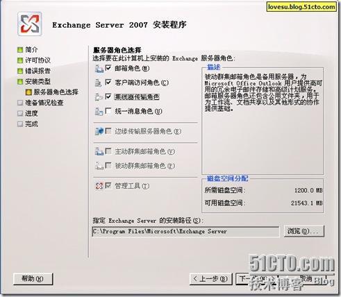 Exchange 2007安装笔记_职场_06