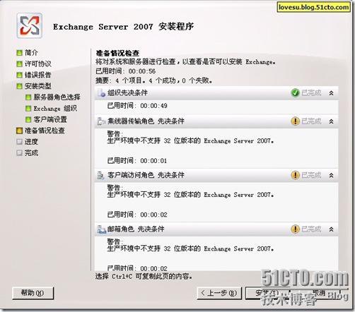 Exchange 2007安装笔记_职场_07