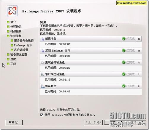 Exchange 2007安装笔记_笔记_09