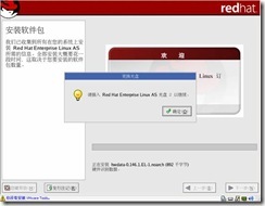 我与linux的第一次亲密接触，摸索着安装linux_亲密_36