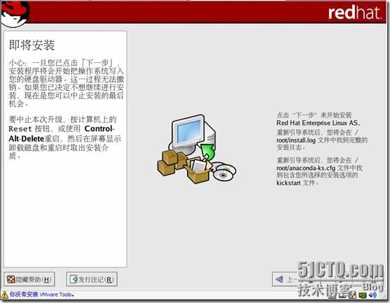 我与linux的第一次亲密接触，摸索着安装linux_亲密_33