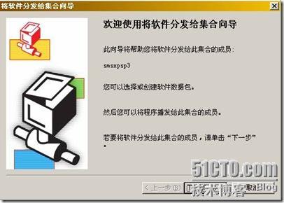 sms部署软件系列之三，发布xp sp 3补丁_软件_36