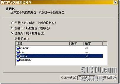 sms部署软件系列之三，发布xp sp 3补丁_软件_37