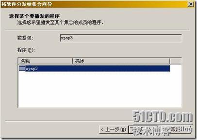 sms部署软件系列之三，发布xp sp 3补丁_休闲_39