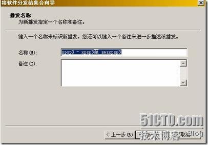 sms部署软件系列之三，发布xp sp 3补丁_部署_40