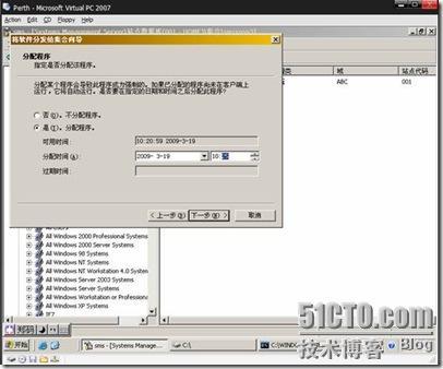 sms部署软件系列之三，发布xp sp 3补丁_sms_43