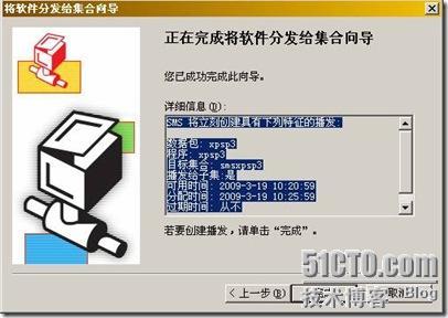 sms部署软件系列之三，发布xp sp 3补丁_职场_44