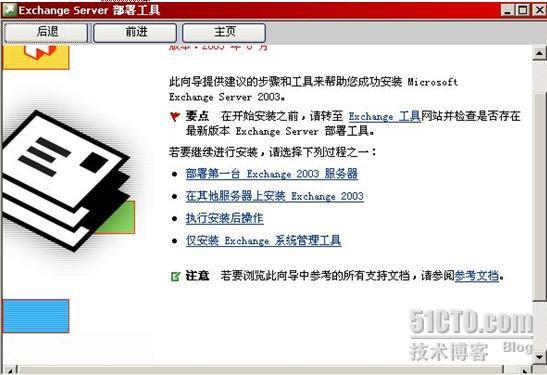 部署Exchange Server 2003+SP2补丁_职场_04