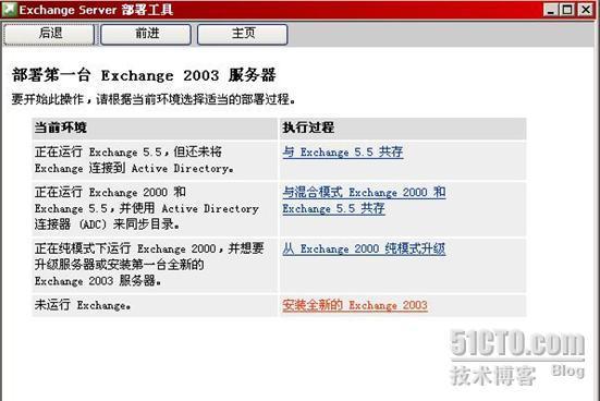 部署Exchange Server 2003+SP2补丁_Exchange_05