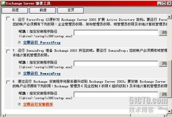 部署Exchange Server 2003+SP2补丁_休闲_16
