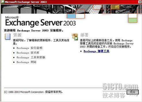 部署Exchange Server 2003+SP2补丁_休闲_24