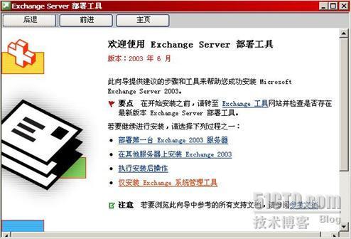 部署Exchange Server 2003+SP2补丁_职场_25