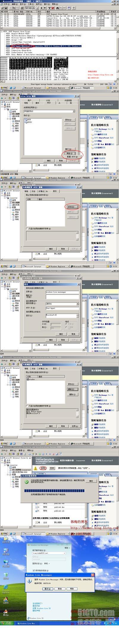 用ISA2006阻挡windows live messenger通信_职场