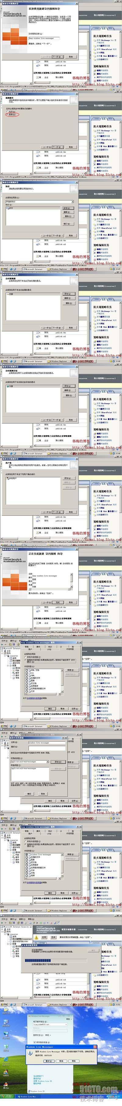 用ISA2006阻挡windows live messenger通信_ISA2006_03