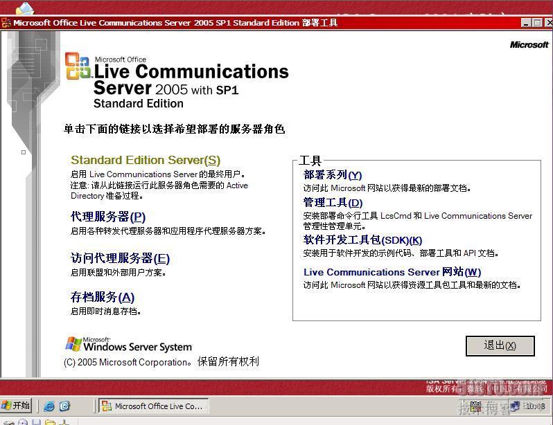 LCS2005标准版的部署之一_AC_05