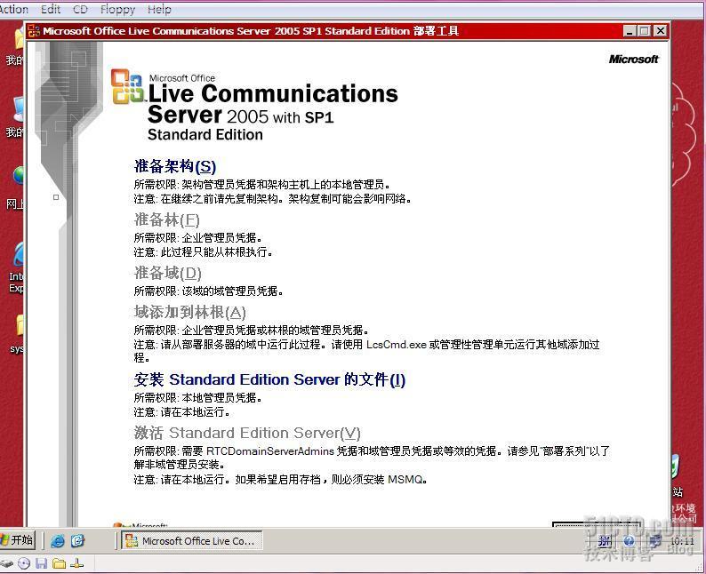 LCS2005标准版的部署之一_职场_06