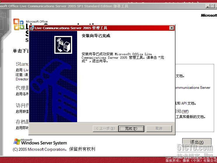 LCS2005标准版的部署之一_LCS_20