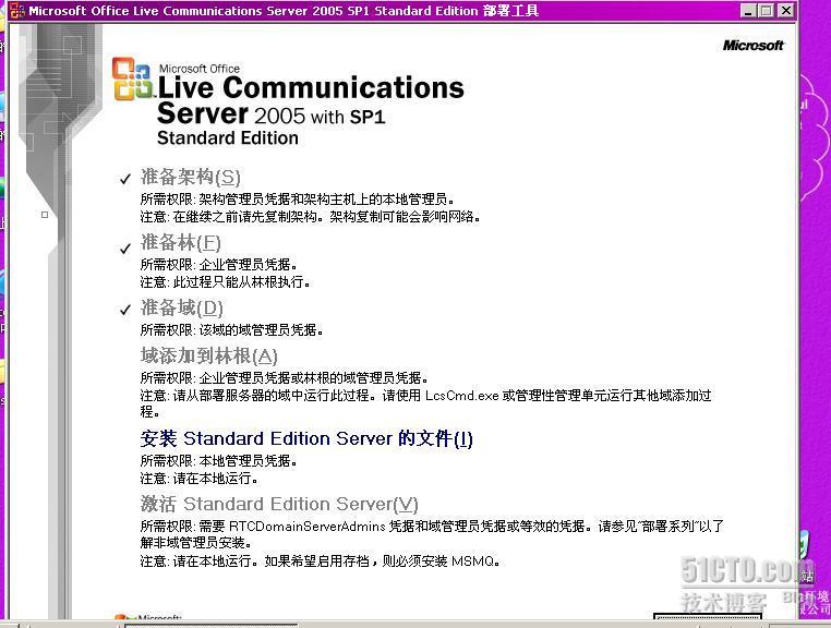 LCS2005标准版的部署之一_LCS_21