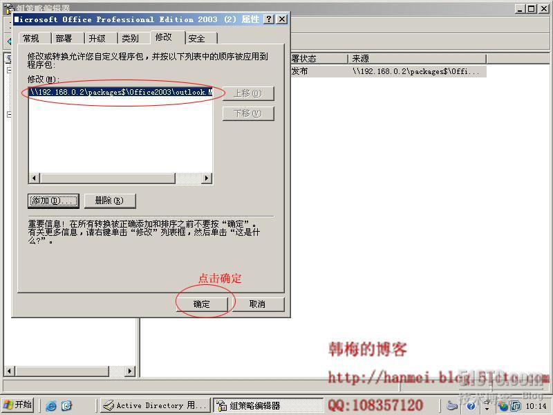 组策略部署软件之二：制作和部署MST程序包_部署MST程序包_16