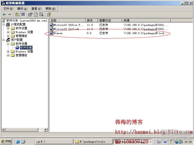 组策略部署软件之三：发布非MSI程序包-制作和部署ZAP包_部署ZAP包_06