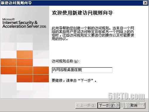 isa2006的内外网远程桌面设置_休闲_02