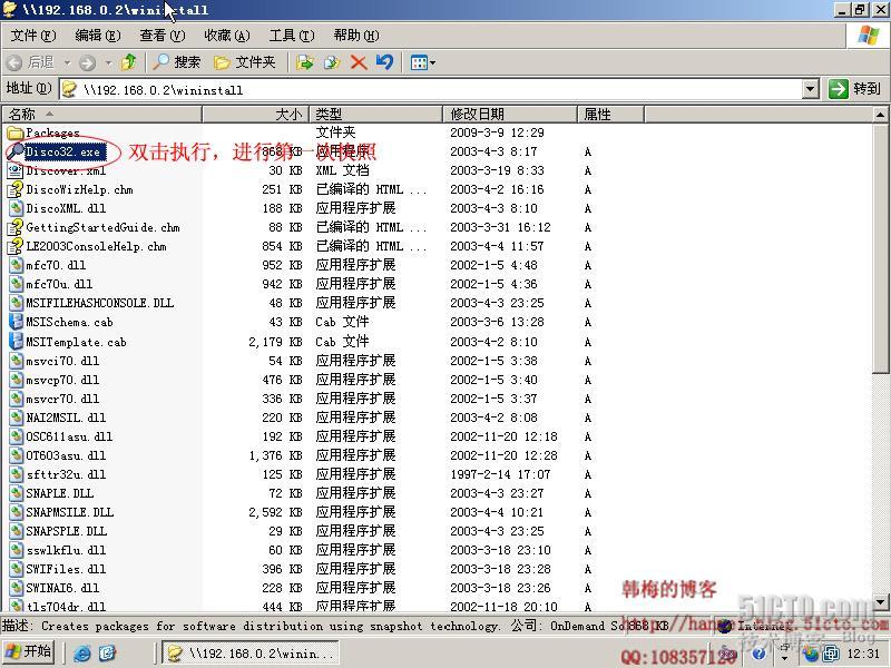 组策略部署软件之二：制作和部署MST程序包（转）_部署MST程序包_09