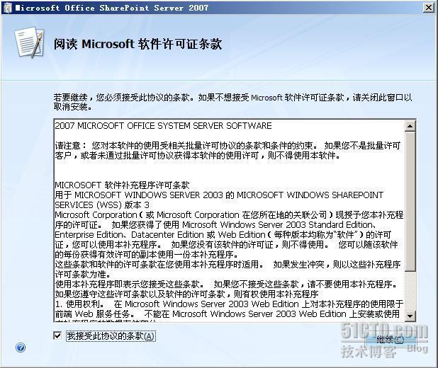 详细图解SharePoint 2007部署和配置过程_职场_26